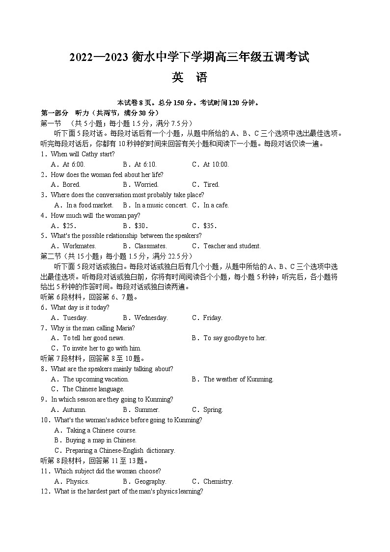 河北省衡水中学2022-2023学年高三英语下学期五调考试试题（Word版附答案）01