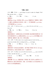 专题01 冠词 2010-2019年近10年高考英语真题分项版汇编（教师版）