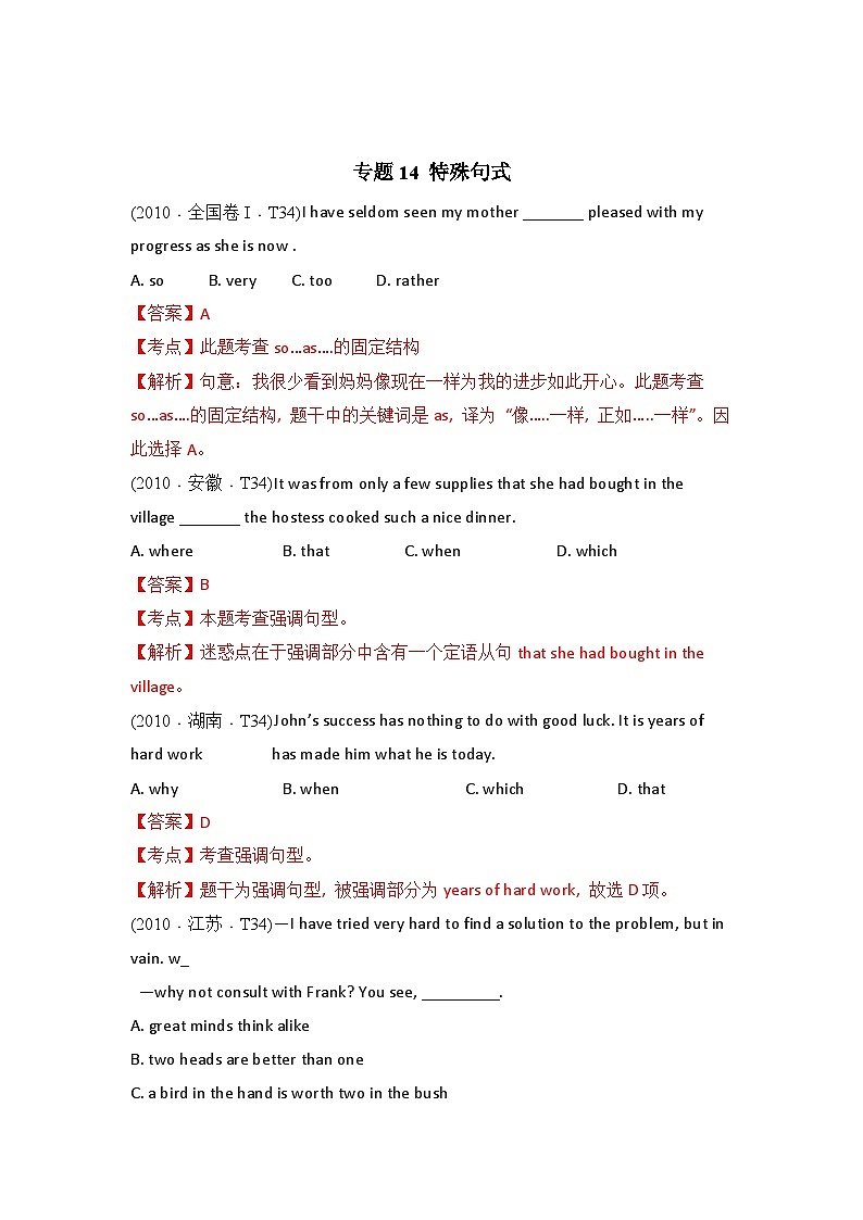 专题14 特殊句式 2010-2019年近10年高考英语真题分项版汇编（教师版）第1页