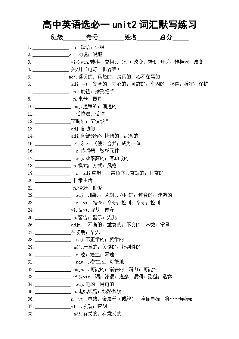 高中英语人教新教材选择性必修一unit2词汇默写练习（附参考答案）第1页