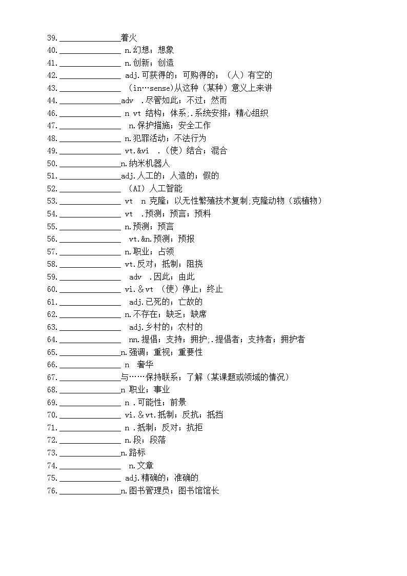 高中英语人教新教材选择性必修一unit2词汇默写练习（附参考答案）第2页