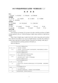 2023年辽宁省高三第二次全省统考暨朝阳市第一高级中学高三四模考试高考英语第二套参考答案