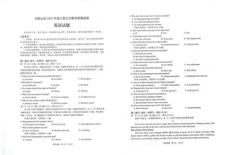 安徽省马鞍山市2023届高三下学期第三次教学质量监测（三模）英语01