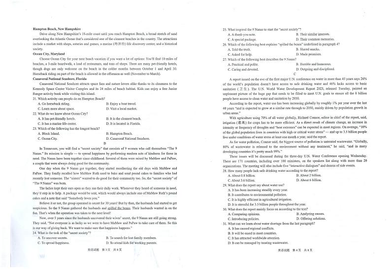 安徽省马鞍山市2023届高三下学期第三次教学质量监测（三模）英语02