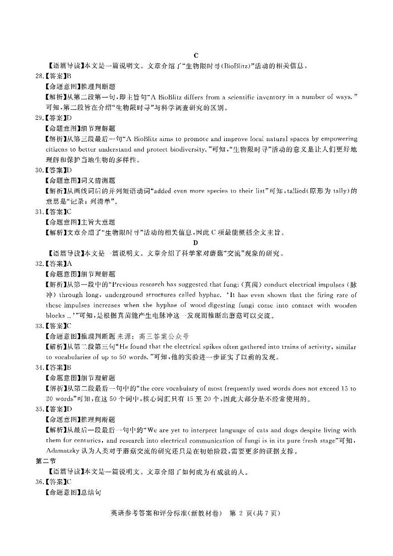 华大新高考联盟2022-2023高三下学期4月教学质量测评英语答案第2页