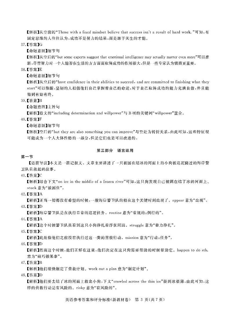 华大新高考联盟2022-2023高三下学期4月教学质量测评英语答案第3页