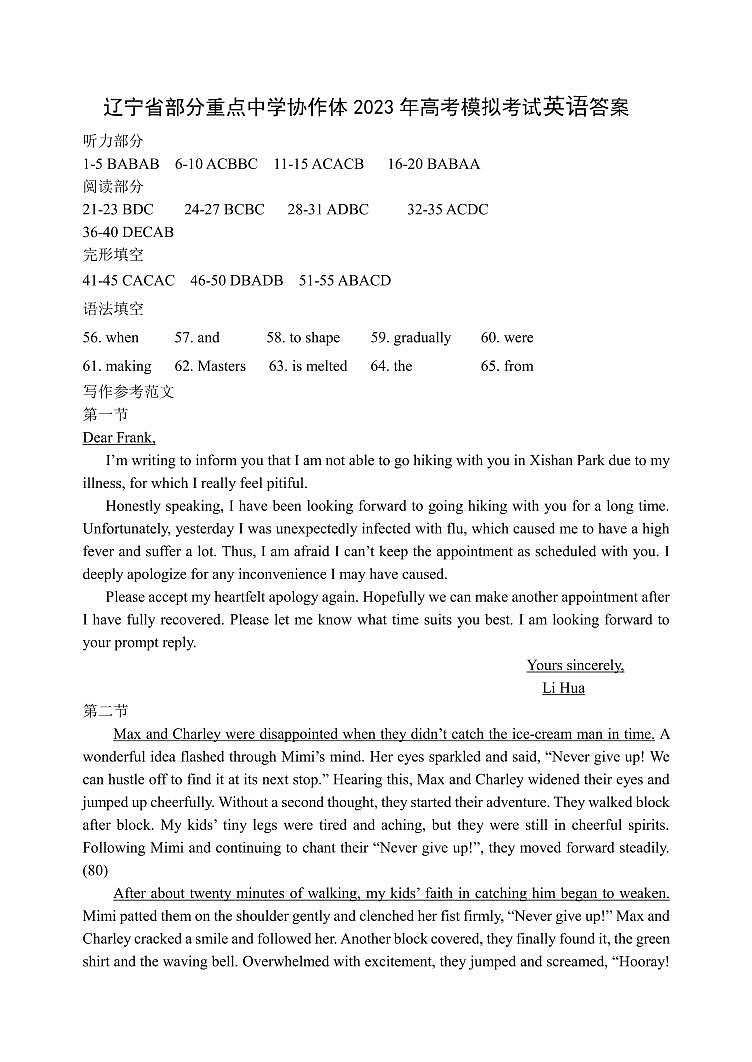 辽宁省部分重点中学协作体2023届高三模拟考试英语答案(2)第1页