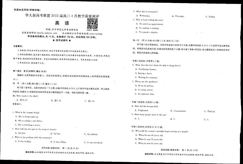 华大新高考联盟2022-2023高三下学期4月教学质量测评英语第1页