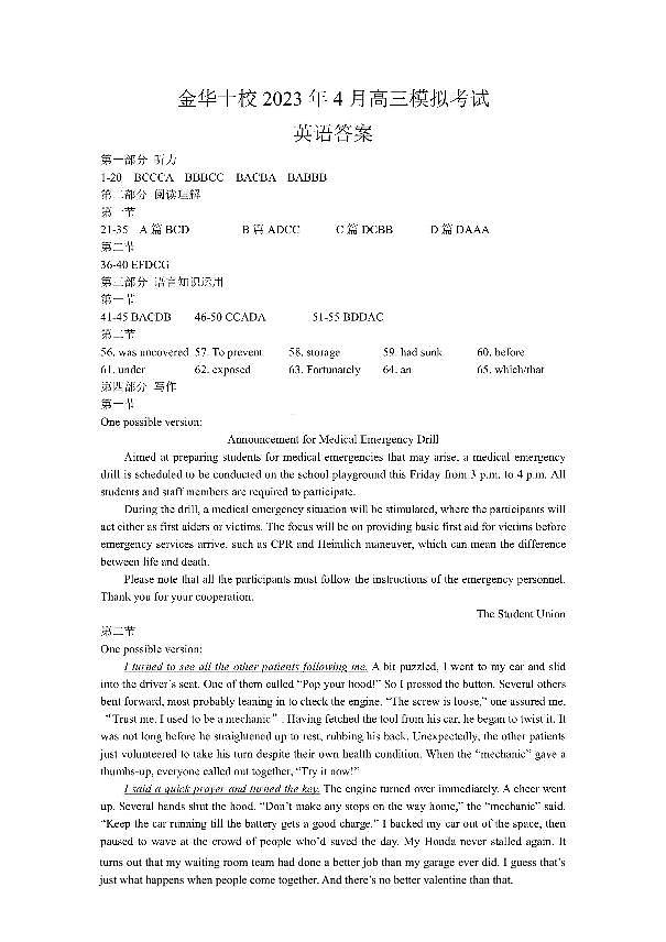 浙江省金华十校2022-2023学年高三下学期二模英语试题答案01