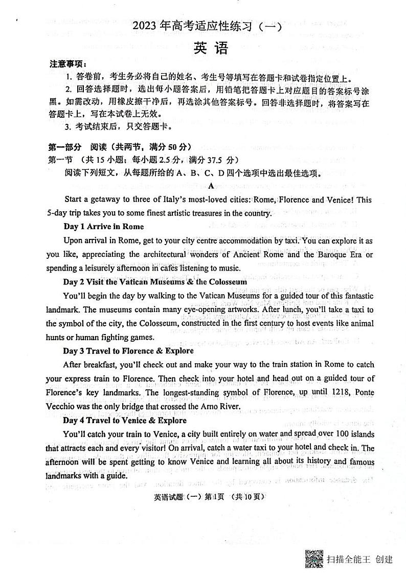 2023届山东省烟台市高三二模英语试题01