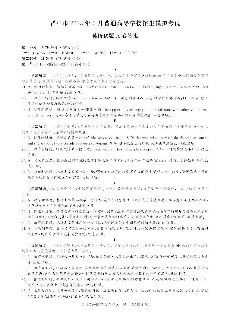 2023届山西省晋中市高三三模英语试题01