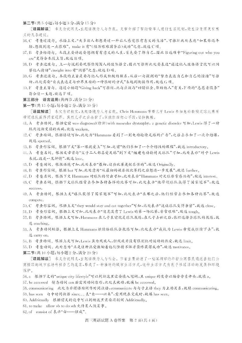 2023届山西省晋中市高三三模英语试题02