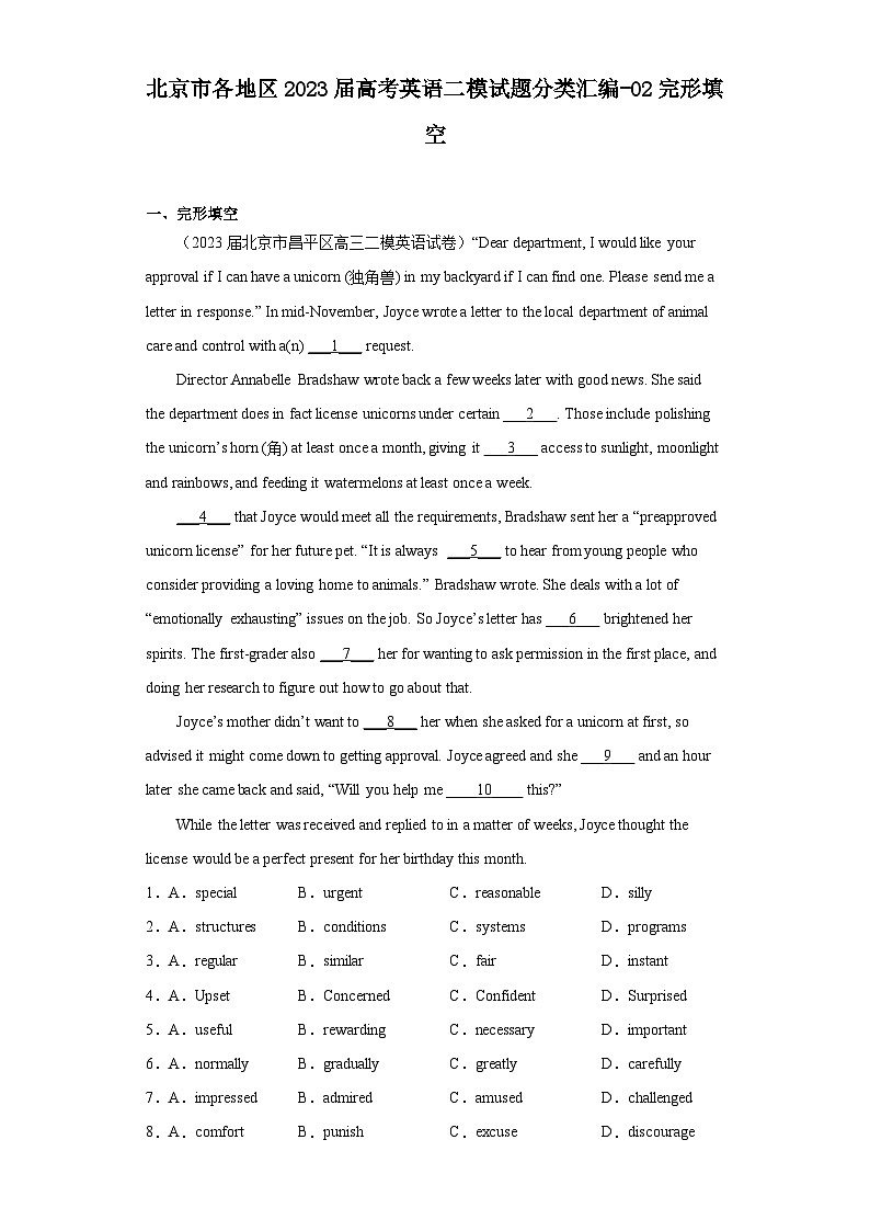 北京市各地区2023届高考英语二模试题分类汇编-02完形填空第1页