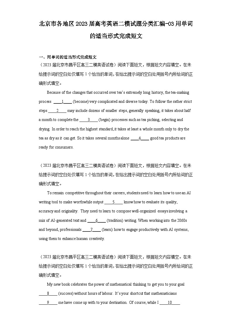 北京市各地区2023届高考英语二模试题分类汇编-03用单词的适当形式完成短文第1页