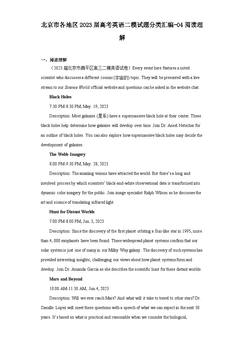 北京市各地区2023届高考英语二模试题分类汇编-04阅读理解第1页