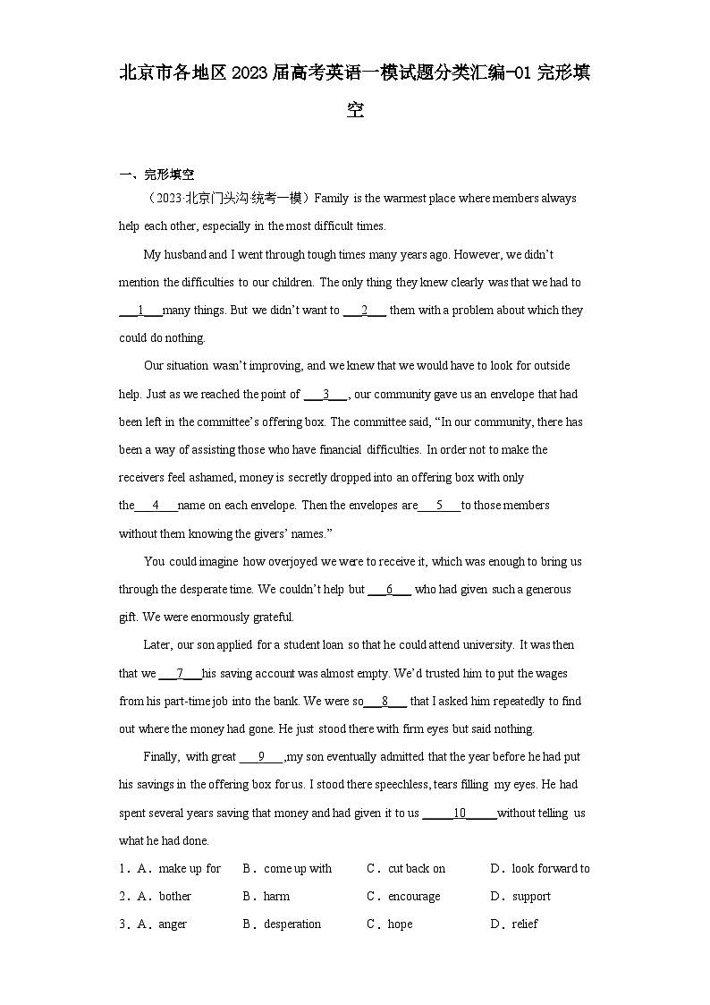 北京市各地区2023届高考英语一模试题分类汇编-01完形填空第1页