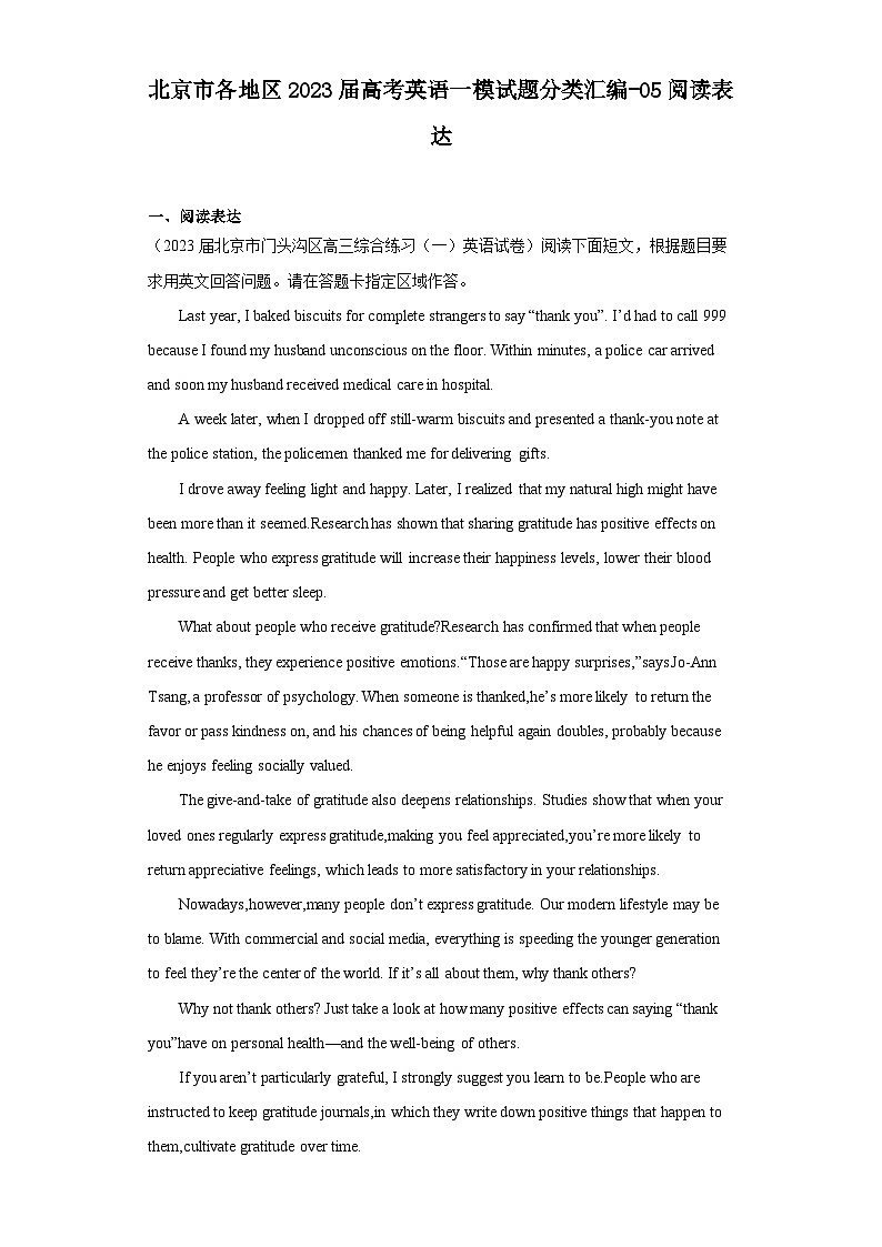 北京市各地区2023届高考英语一模试题分类汇编-05阅读表达第1页