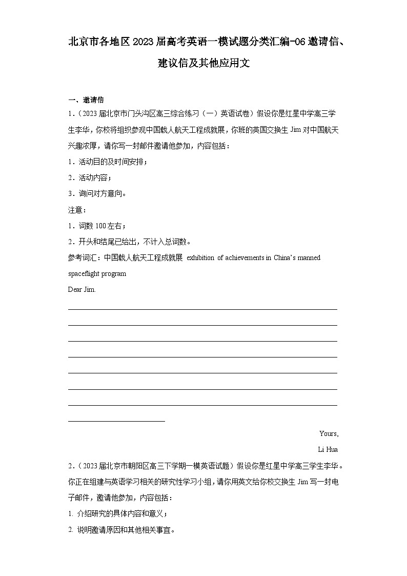 北京市各地区2023届高考英语一模试题分类汇编-06邀请信、建议信及其他应用文第1页