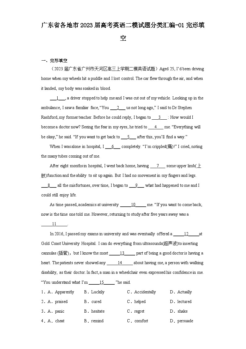 广东省各地市2023届高考英语二模试题分类汇编-01完形填空第1页