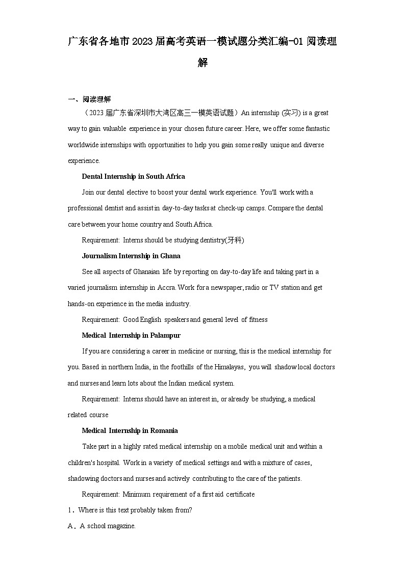 广东省各地市2023届高考英语一模试题分类汇编-01阅读理解第1页