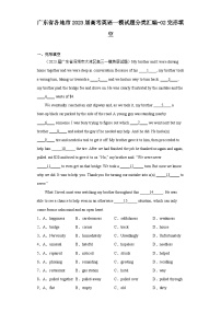 广东省各地市2023届高考英语一模试题分类汇编-02完形填空