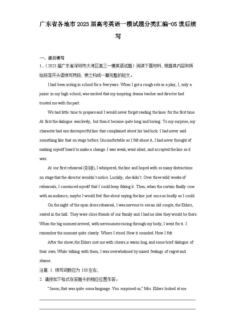 广东省各地市2023届高考英语一模试题分类汇编-05读后续写01