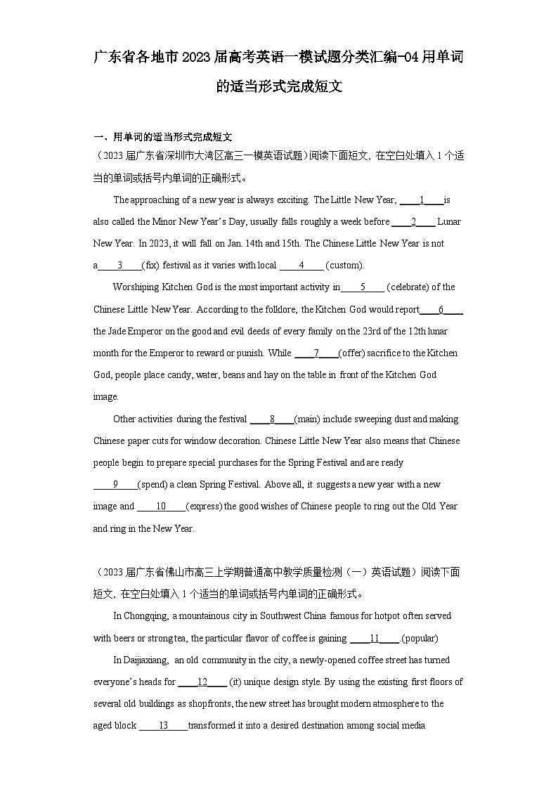 广东省各地市2023届高考英语一模试题分类汇编-04用单词的适当形式完成短文第1页