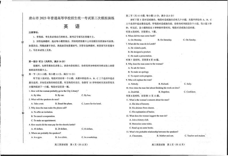 2023届河北省唐山市高三第三次模拟英语试卷+答案第1页
