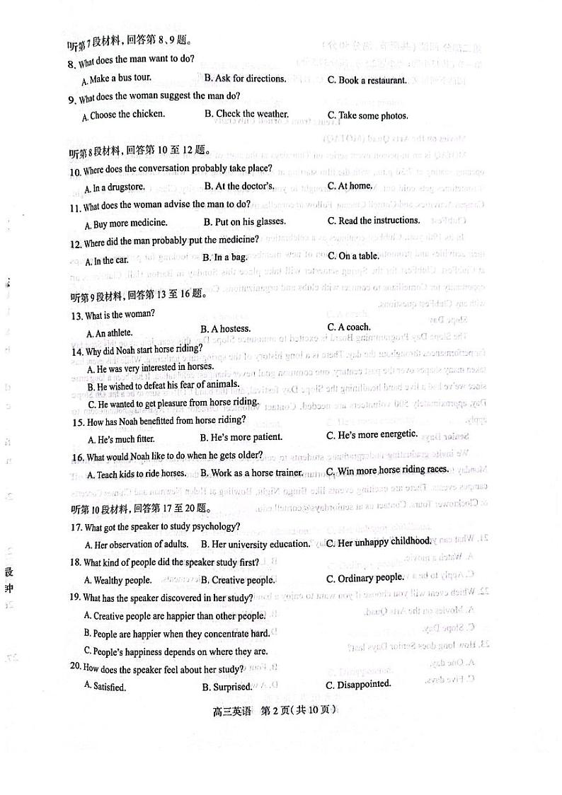 2023届河北石家庄二模高三教学质量检测（三）英语试卷+答案02