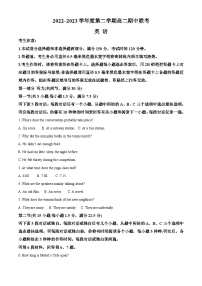 安徽省合肥第八中学等十校联盟2022-2023高二英语下学期期中考试试卷（Word版附答案）