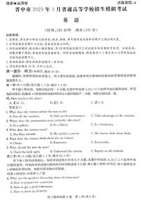 山西省晋中市2023年5月高三第三次模拟考试英语试卷+答案