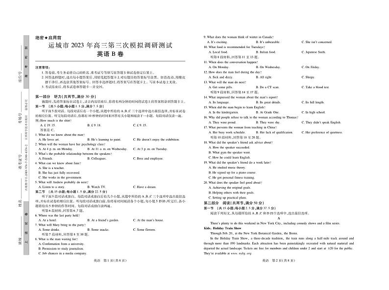 2023届山西省运城市高三5月第三次模拟调研测试英语试题无答案第1页