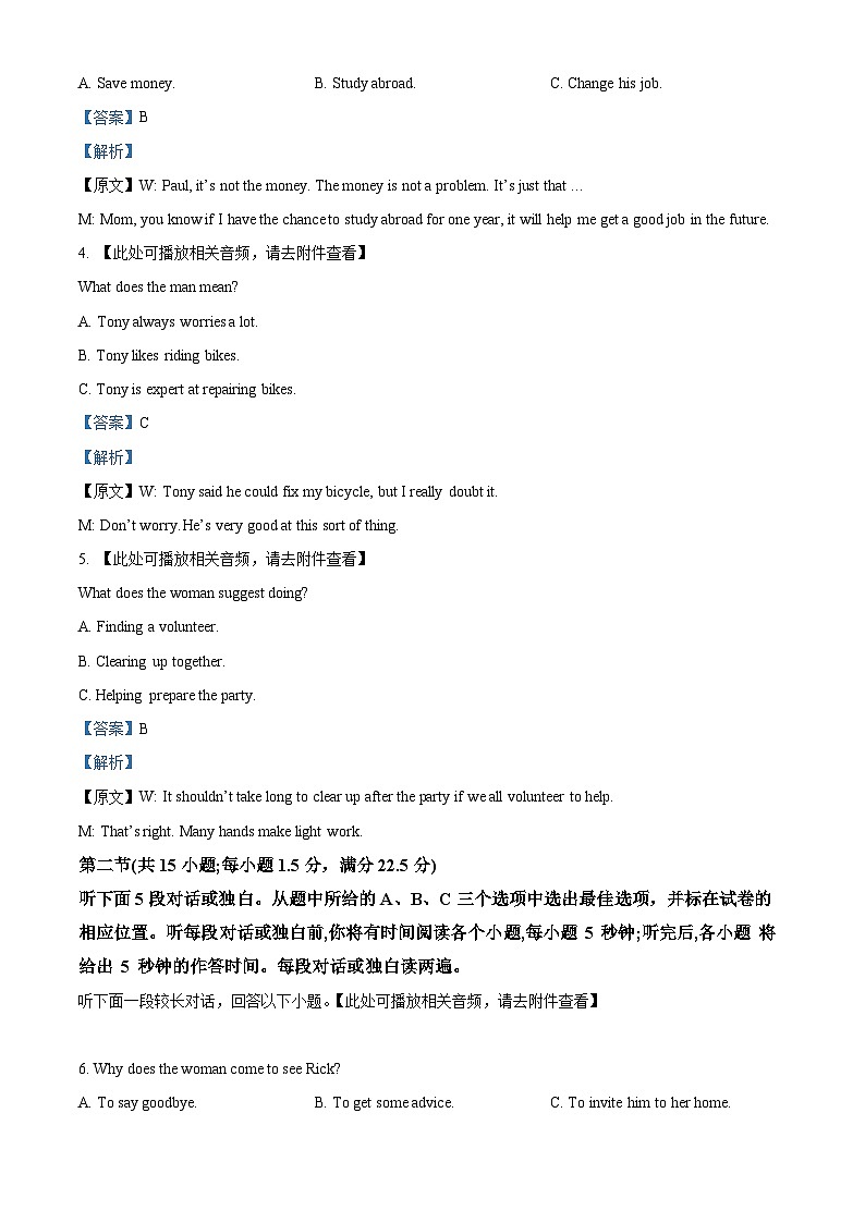 浙江省台州市八校联盟2022-2023学年高一英语下学期期中联考试题（Word版附解析）02