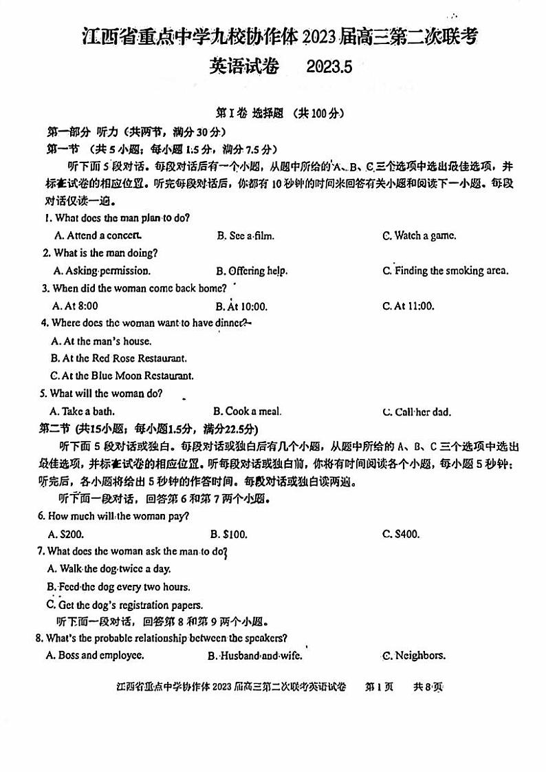 江西省重点学校协作体2023届高三第二次联考英语试卷+答案第1页