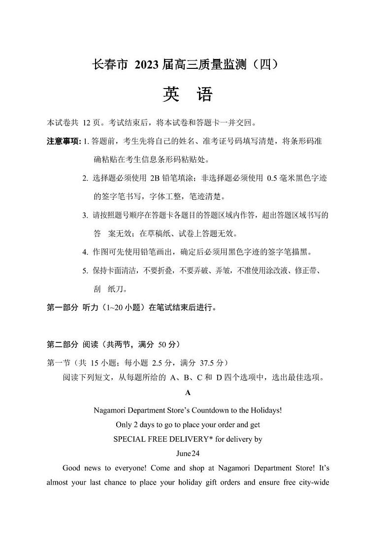2023届吉林省长春市高三质量监测（四）英语四模试卷+答案第1页