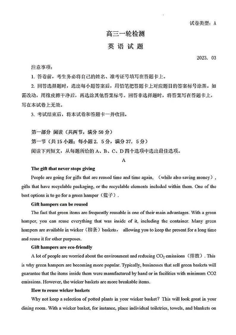 2023年泰安市高三英语一模试题第1页