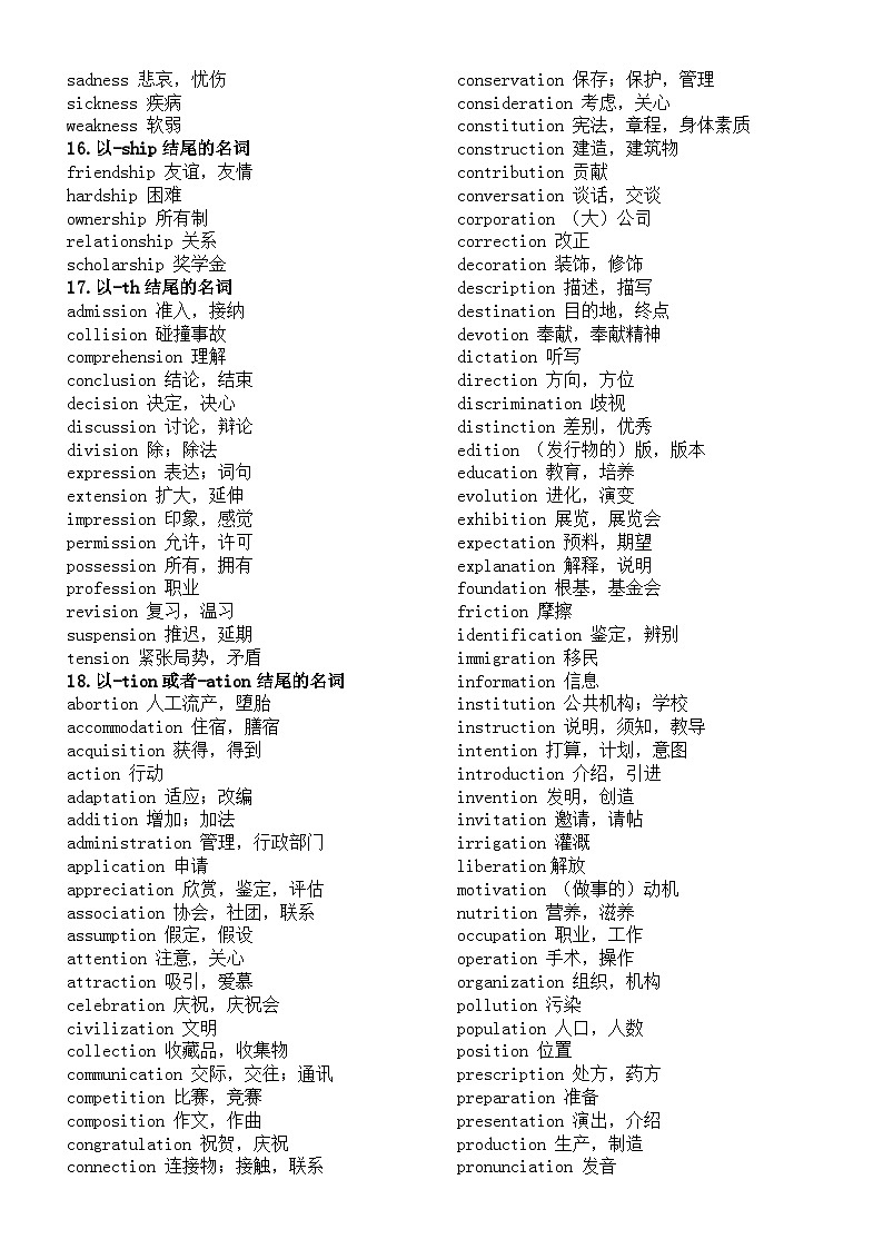 高中英语高考派生词汇总（共四十类）第3页