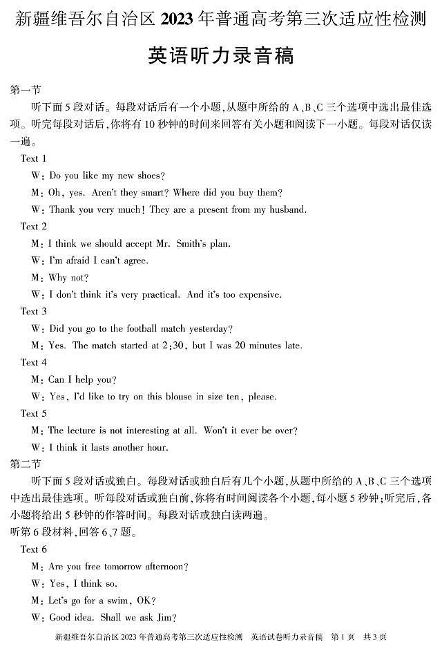 2023届新疆维吾尔自治区普通高考第三次适应性检测英语试题01