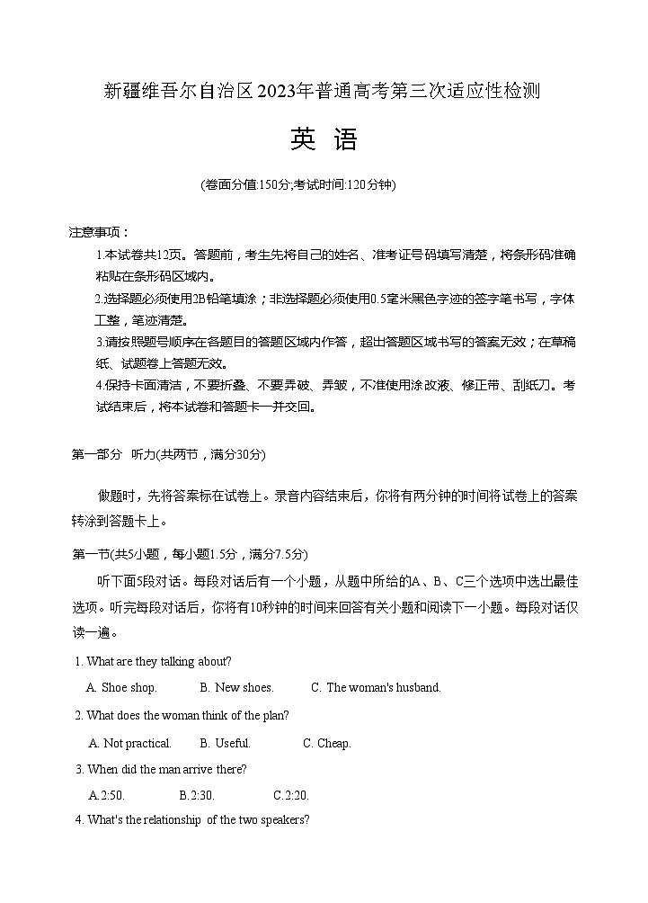 2023届新疆维吾尔自治区普通高考第三次适应性检测英语试题01