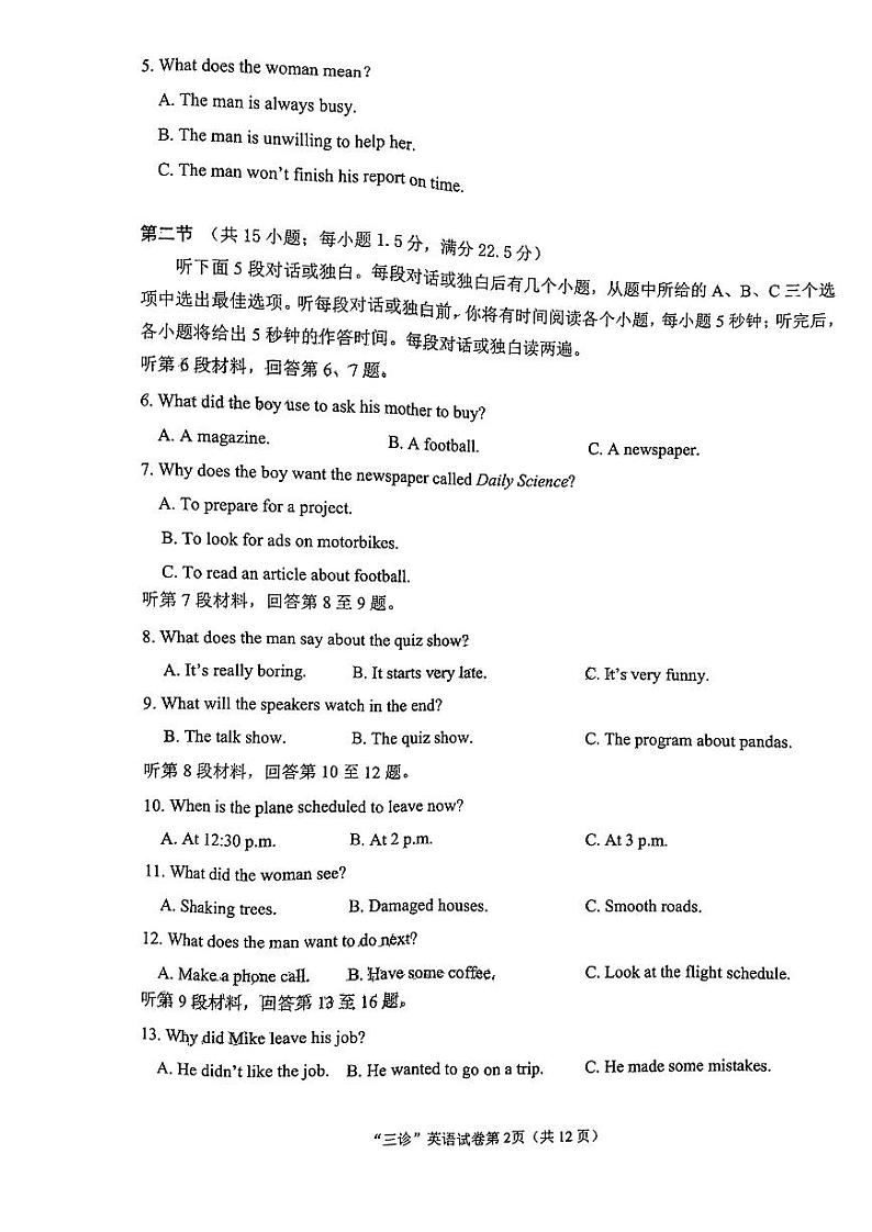 2023届四川省南充市高三下学期三模英语试题第2页