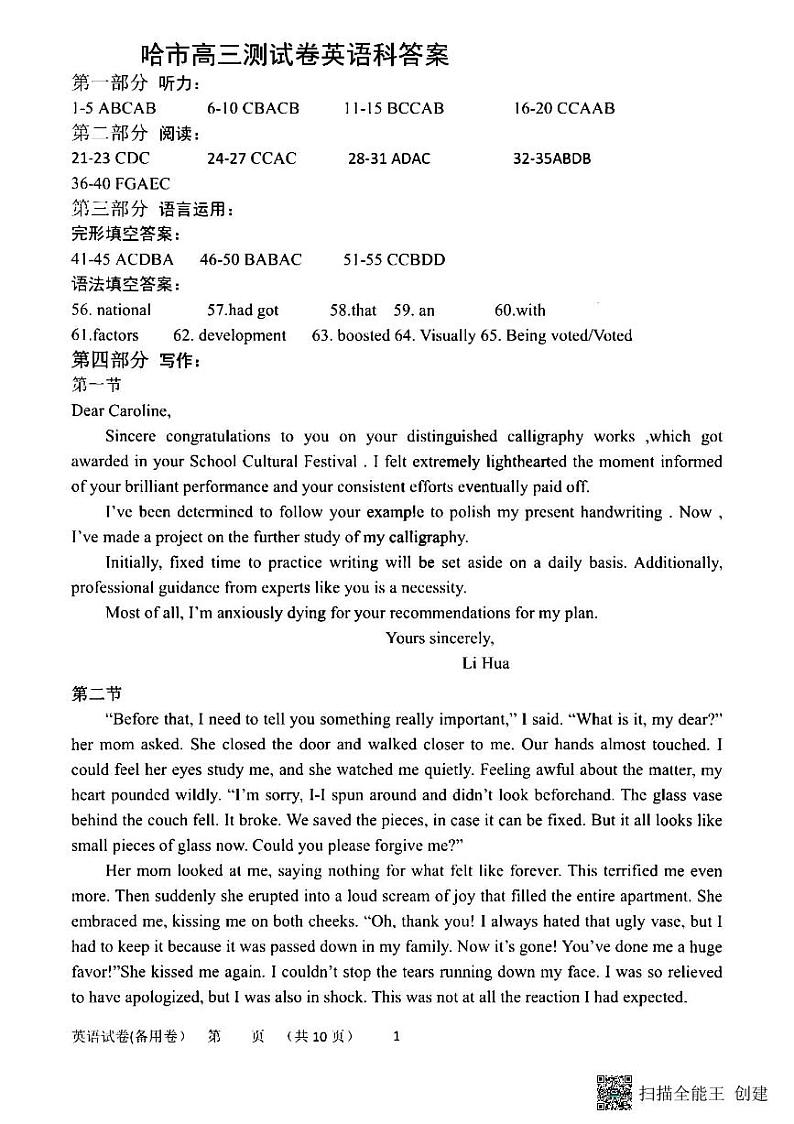 2023届东北三省四市教研联合体高三下学期高考模拟（二）英语试题01