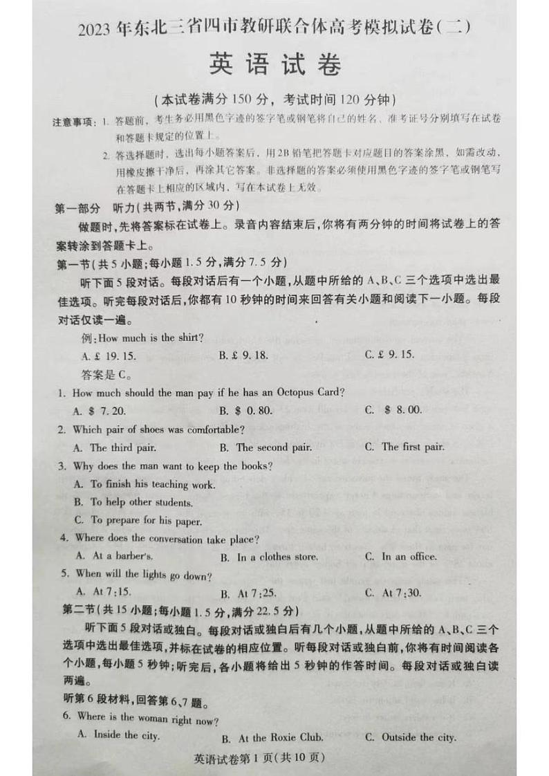 2023届东北三省四市教研联合体高三下学期高考模拟（二）英语试题01