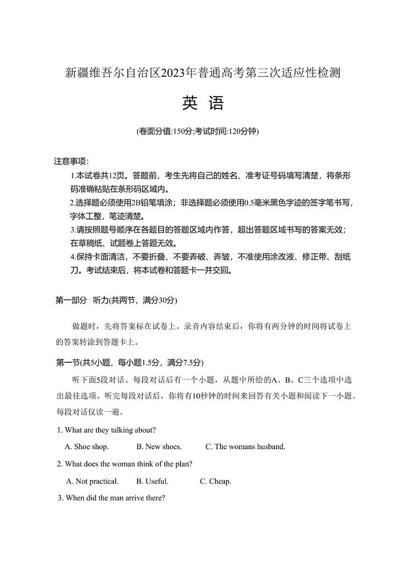 新疆2023届高三第三次适应性检测英语试卷+答案第1页