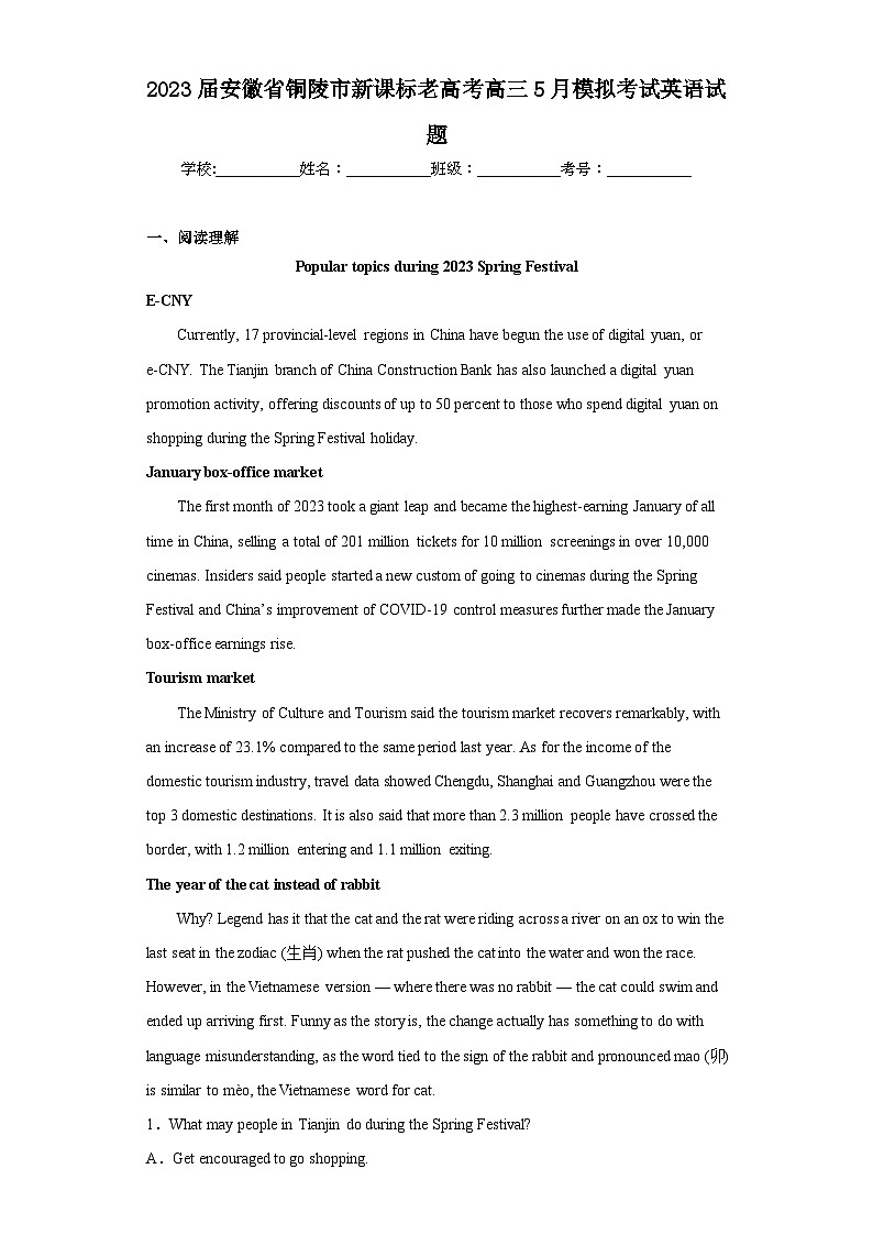 2023届安徽省铜陵市新课标老高考高三5月模拟考试英语试题（含答案）01