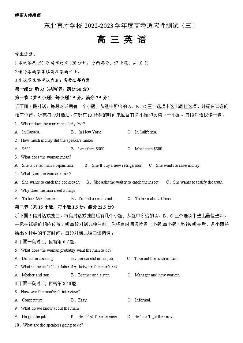 东北育才学校2022-2023学年度高考适应性测试（三）英语试题第1页