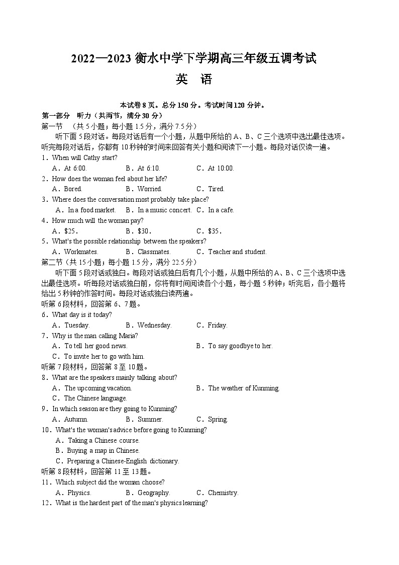 河北省衡水中学2022-2023学年高三下学期五调考试-英语试题含答案01