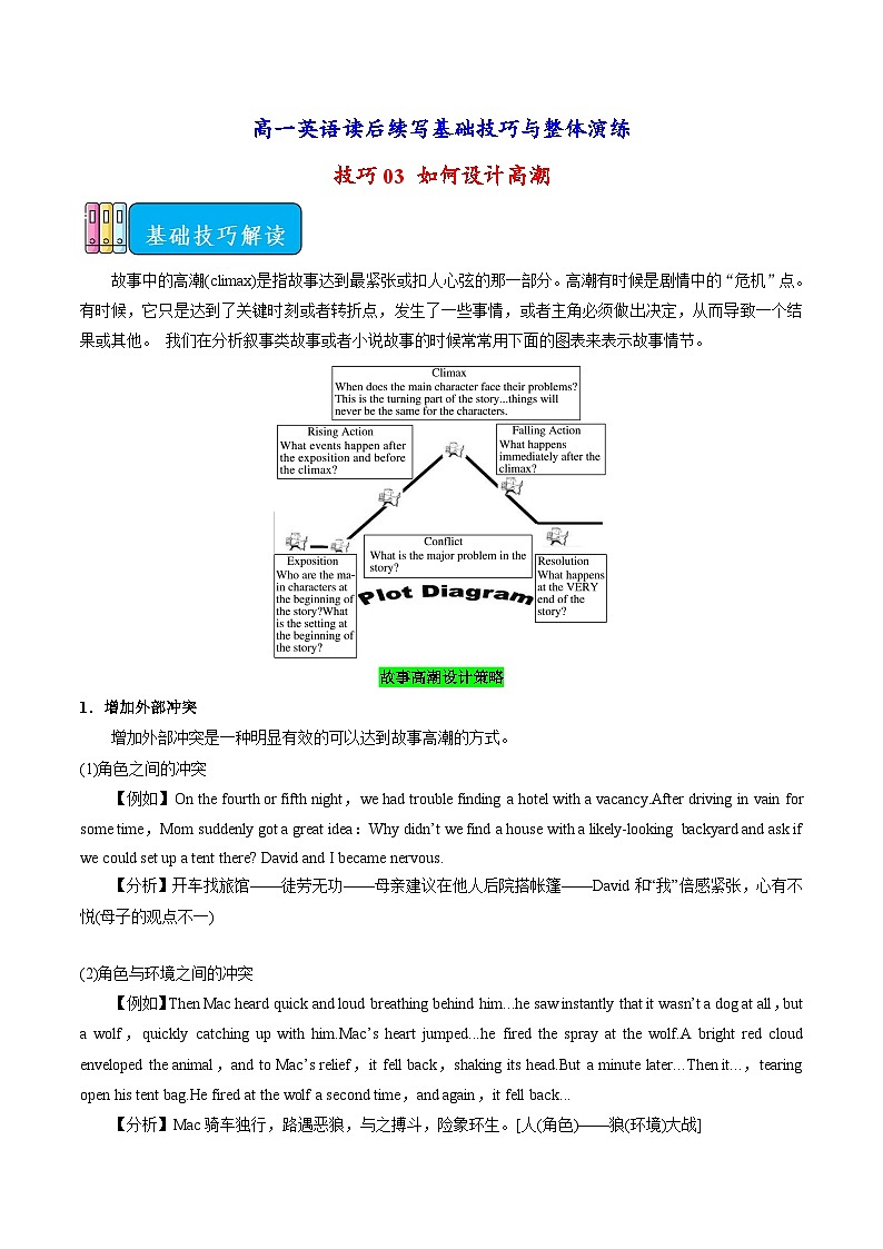 技巧03 如何设计高潮-高一英语读后续写基础技巧与整体演练01