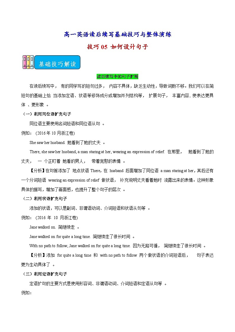技巧05 如何设计句子-高一英语读后续写基础技巧与整体演练第1页