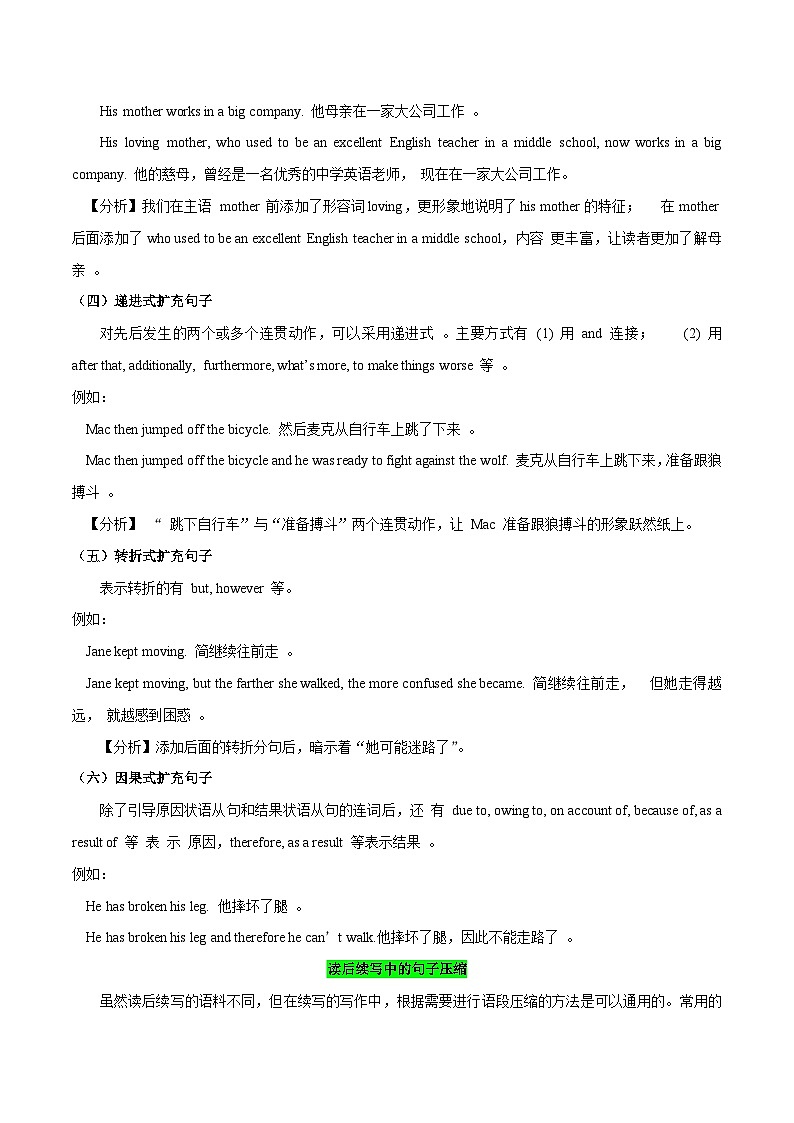 技巧05 如何设计句子-高一英语读后续写基础技巧与整体演练第2页
