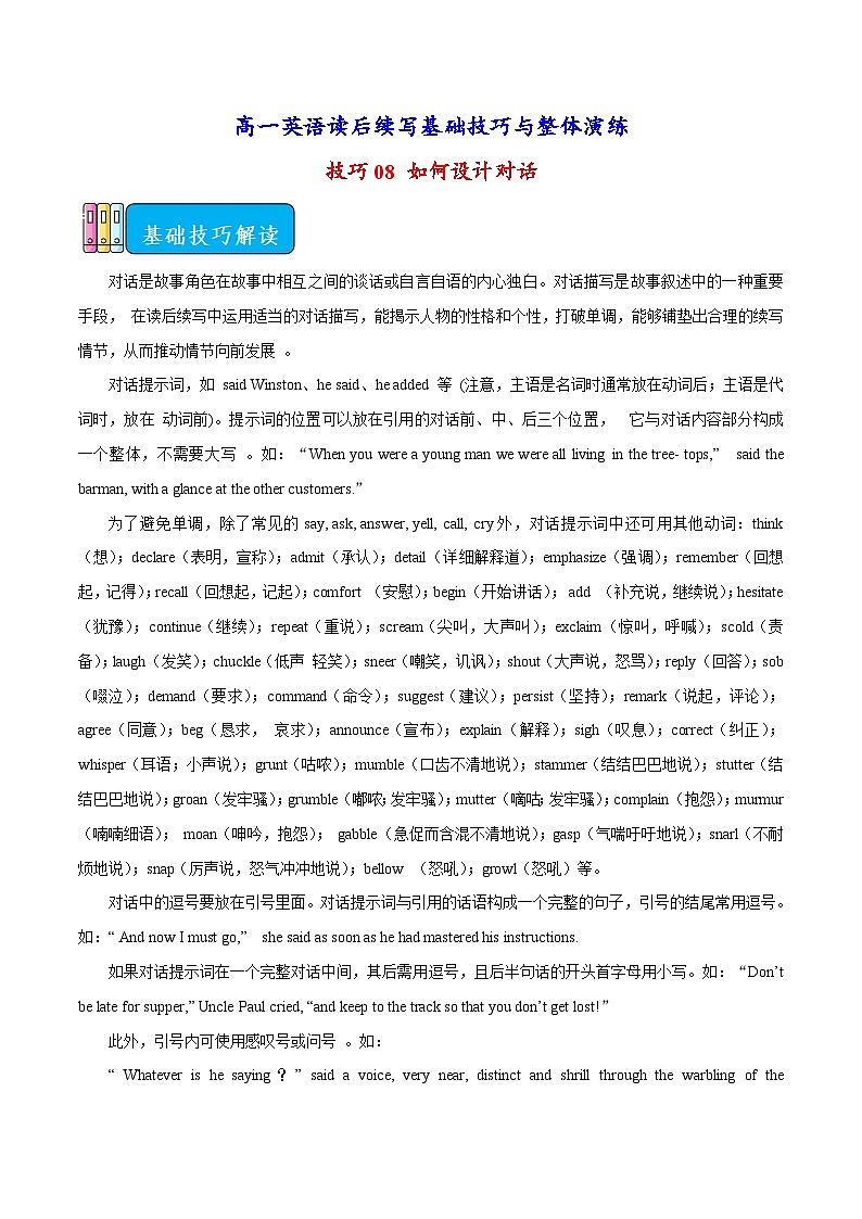 技巧08 如何设计对话-高一英语读后续写基础技巧与整体演练第1页